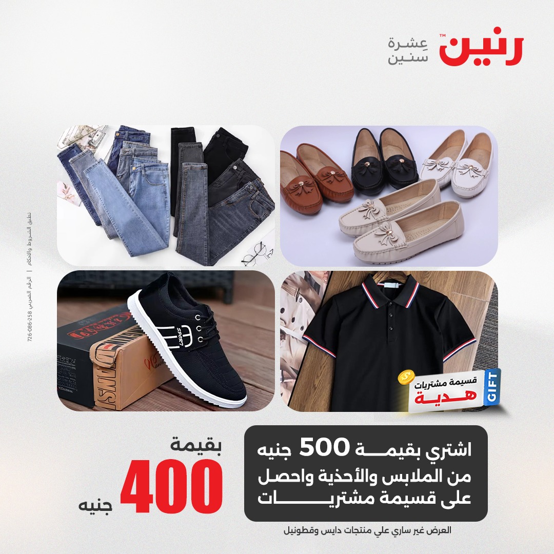 raneen offers from 15may to 17may 2025 عروض رنين من 15 مايو حتى 17 مايو 2025 صفحة رقم 17